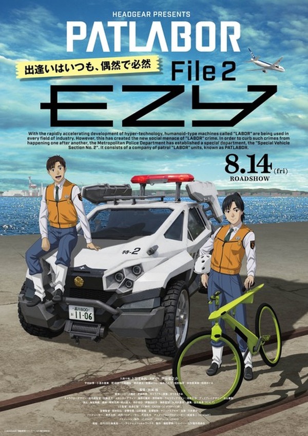 機動警察パトレイバー　セル画その２ 機動警察パトレイバーEZY」ドタバタな特車二課の日常が詰まった“File 2