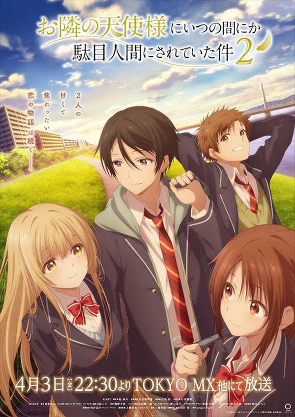 2026年春アニメOP主題歌、どの曲が好き？「お隣の天使様2」オーイシ
