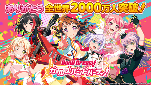 バンドリ！ ガールズバンドパーティ！」ユーザー数が全世界合計