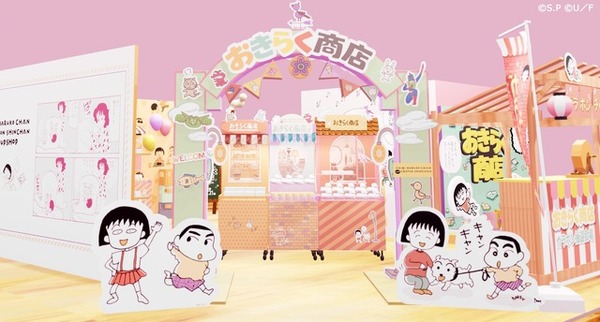 ちびまる子ちゃん」×「クレヨンしんちゃん」マンガ絵のコラボ商品が