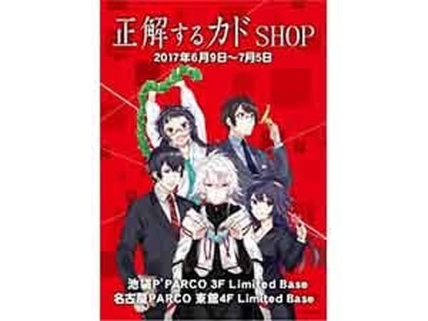 Tv アニメ 正解するカド の期間限定グッズショップ 正解するカド Shop In 池袋 P Parco 名古屋 Parco 2店舗同時開催決定 販売商品 購入者特典も明らかに 超 アニメディア