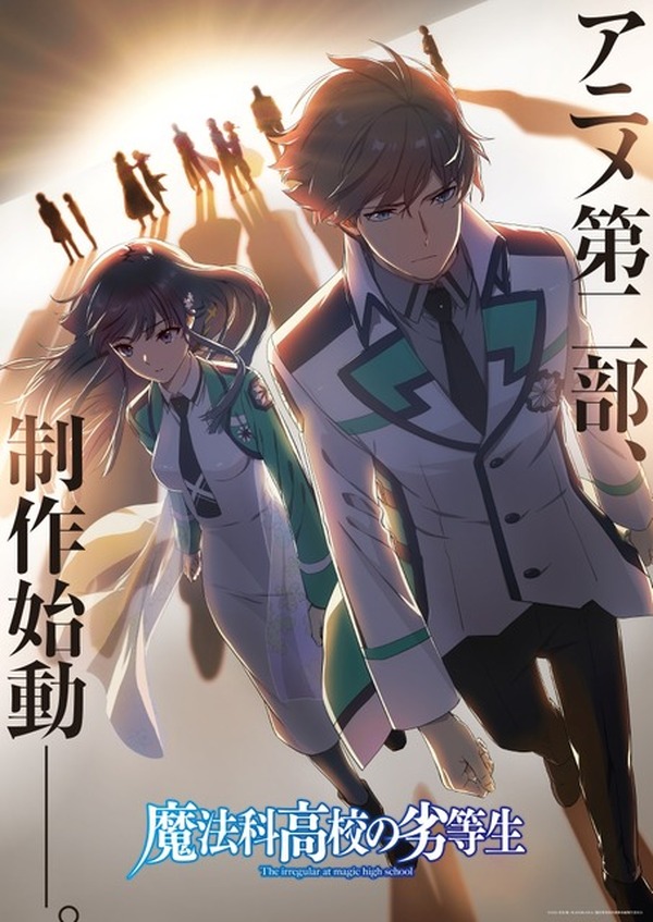 魔法科高校の劣等生」アニメ第2部の制作が始動！最強の兄妹が歩む未来