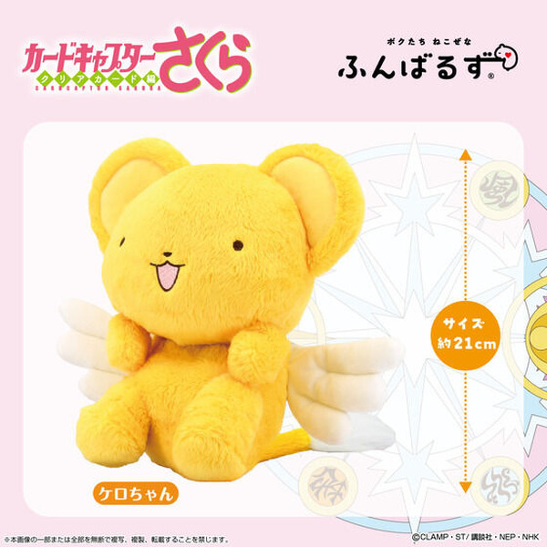 こにゃにゃちわー！「CCさくら」よりケロちゃんの「ふんばるず」が登場