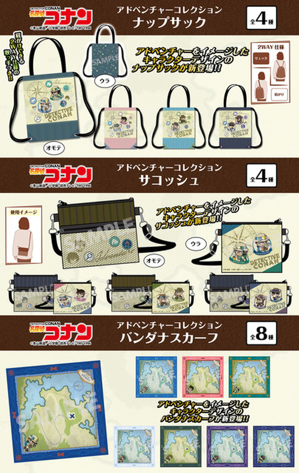 名探偵コナン」“アドベンチャーコレクション”が登場！ ナップサックや