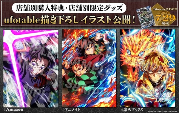 鬼滅の刃」炭治郎＆義勇、しのぶ、善逸の死闘ふたたび…!! 店舗別購入