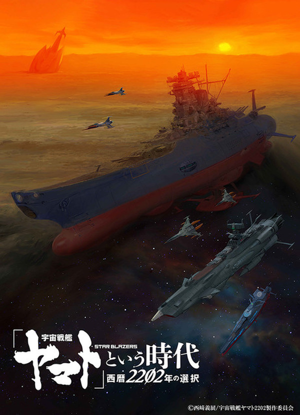 宇宙戦艦ヤマト 2199 22の特別総集編が劇場上映へ 新作カットと新録ナレーションでリビルド 超 アニメディア