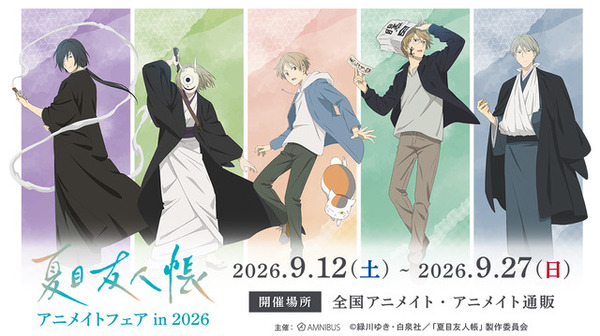 【プリズムコネクト】夏目友人帳　妖祓い人 的場静司 SR 夏目友人帳」的場・名取・柊・依島が“祓い屋”テーマに描き下ろしグッズ