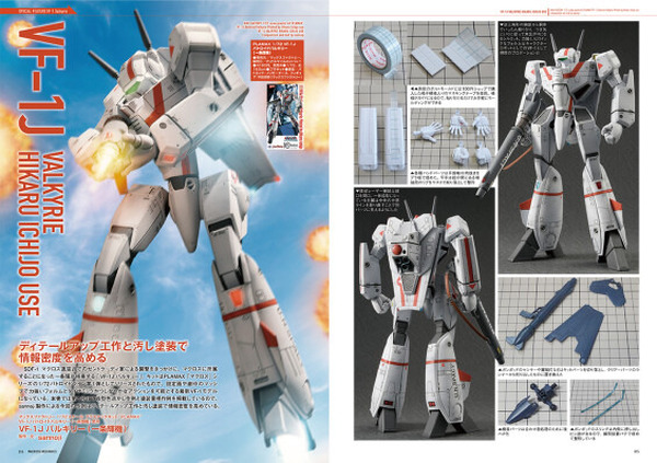 マクロス」すべての可変戦闘機の原点“VF-1 バルキリー”を特集
