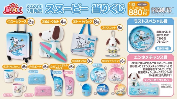 スヌーピーとサーフィン♪ 「スヌーピー」夏デザインの当りくじ登場