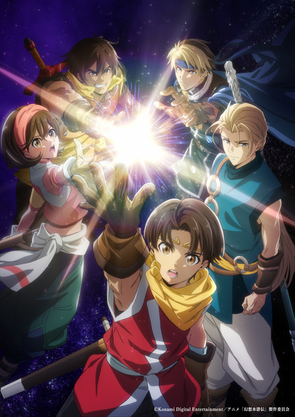 秋アニメ「幻想水滸伝」メインキャラクター集結したキービジュアル公開