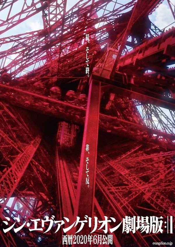 シン・エヴァンゲリオン劇場版:||」公開日が21年1月23日に決定