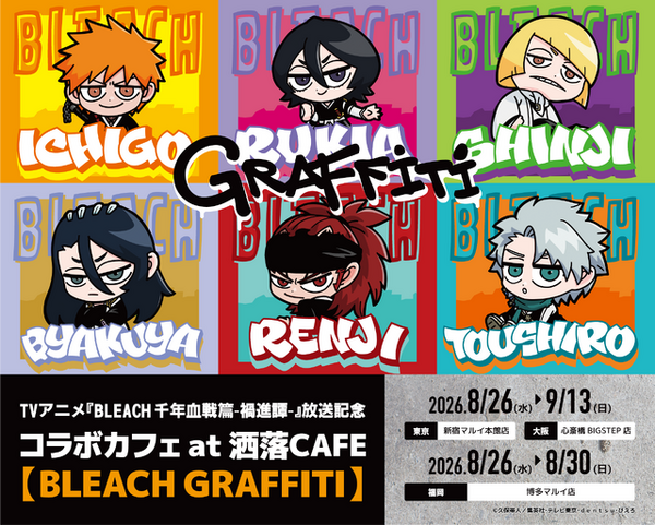 BLEACH アニメイトカフェ コロッタ Cグループ 無月 黒崎一護 BLEACH