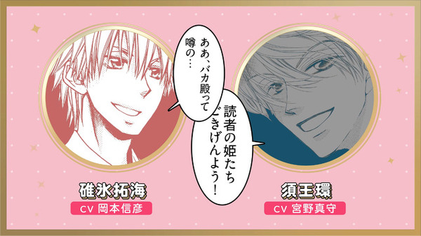 声優・宮野真守＆岡本信彦が出演！「桜蘭」須王環×「メイド様」碓氷