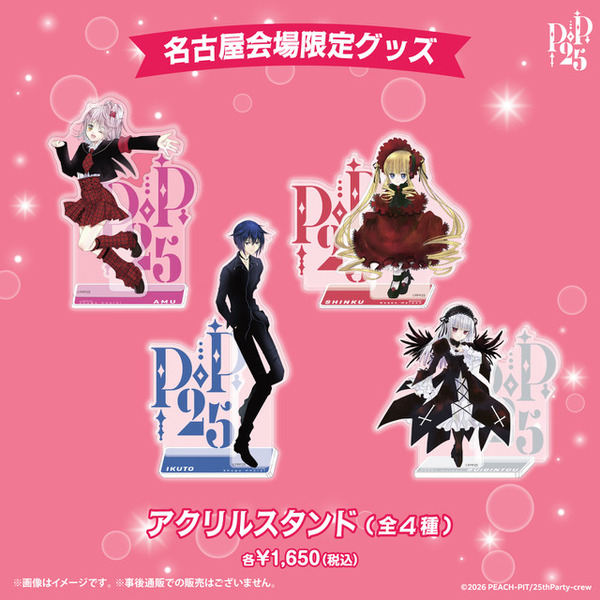 PEACH-PITファンクラブ限定 ローゼンメイデン メモリアルキャンバス