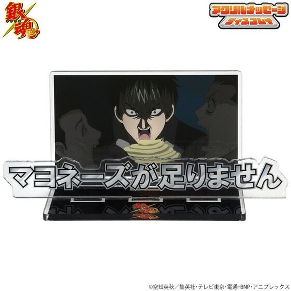 マヨネーズが足りません”「銀魂」から仕事場や部屋で使える？アクスタ
