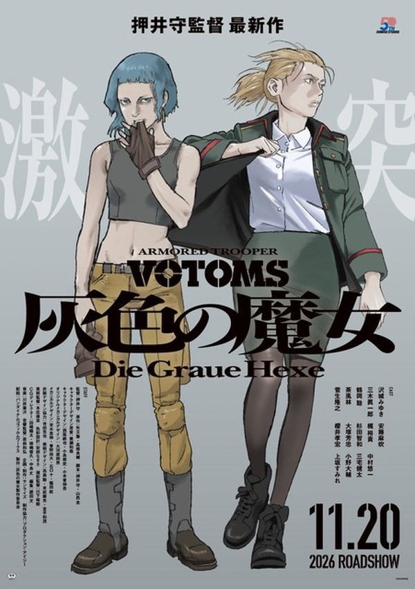 押井守×サンライズ「装甲騎兵ボトムズ 灰色の魔女」沢城みゆき&安藤 押井守×サンライズ「装甲騎兵ボトムズ 灰色の魔女」沢城みゆき&安藤