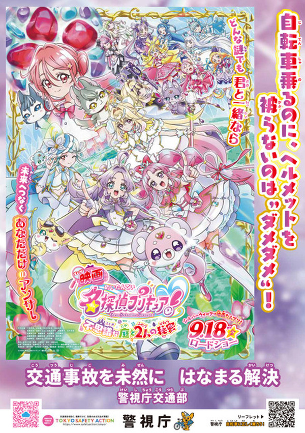 名探偵プリキュア 番宣 B2ポスター 1338204.jpg