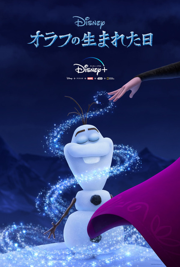 ◎非売品☆アナと雪の女王☆オラフ☆ビッグクリアポスター☆ラストワン賞☆残1 ◎非売品☆アナと雪の女王☆オラフ☆ビッグクリアポスター