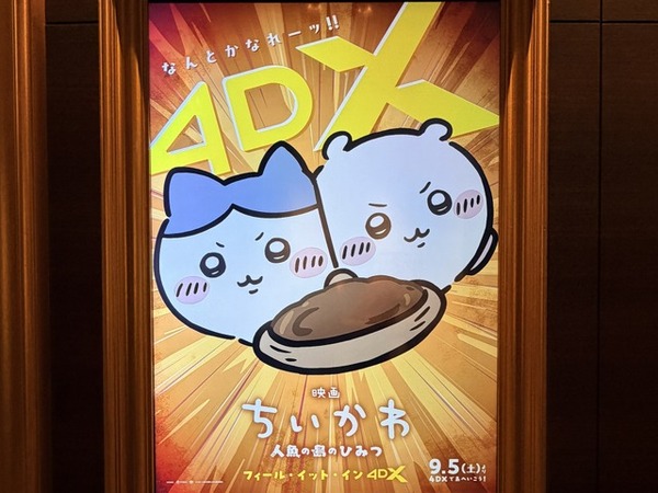 映画ちいかわ」4DX全編うさぎが震えまくる!? ボートの揺れ、水しぶきで