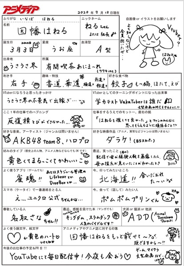 ｖtｕｂｅｒ 因幡はねる 私は配信が大好きなので 10年経ってもきっと同じように 活動していると思います インタビュー 3枚目の写真 画像 超 アニメディア