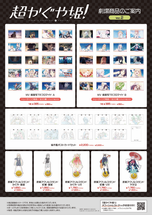 映画　パンフレット　新作セット　即購入不可 超かぐや姫！』特別フォーマット＆通常版復活上映にて入場者特典配布