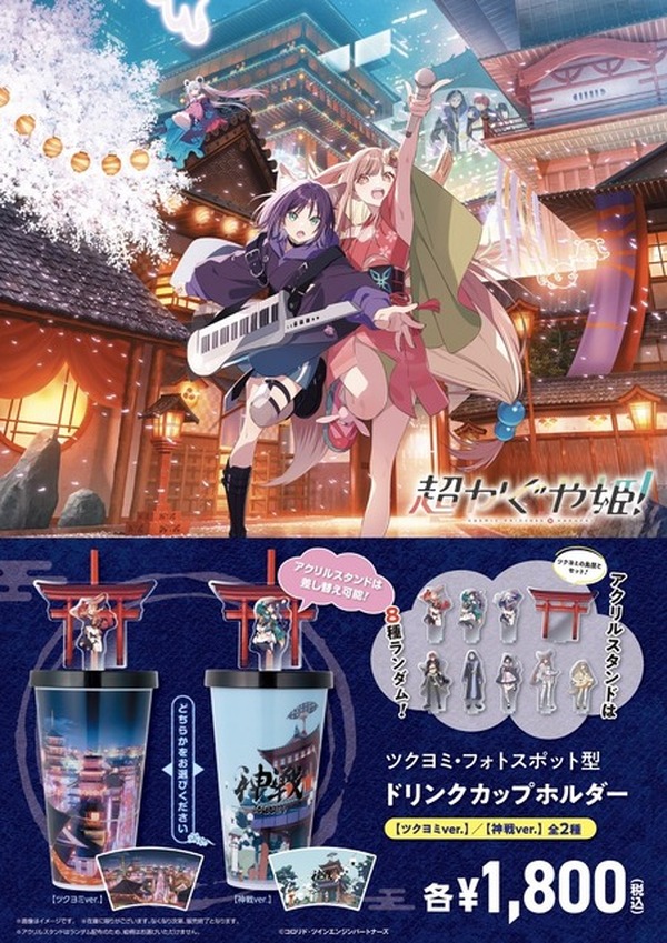 超かぐや姫！』特別フォーマット＆通常版復活上映にて入場者特典配布