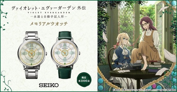 ヴァイオレットエヴァーガーデン　メモリアルウォッチ　SEIKO 時計 ヴァイオレット・エヴァーガーデン 外伝」×セイコーの腕時計が登場