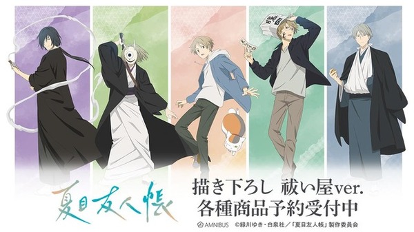 夏目友人帳」名取周一、的場静司の祓い屋姿がカッコいい…!!ニャンコ