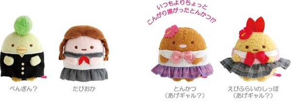 すみっコぐらし」が“あげギャル”に!? しろくま、ぺんぎん？、とんかつ