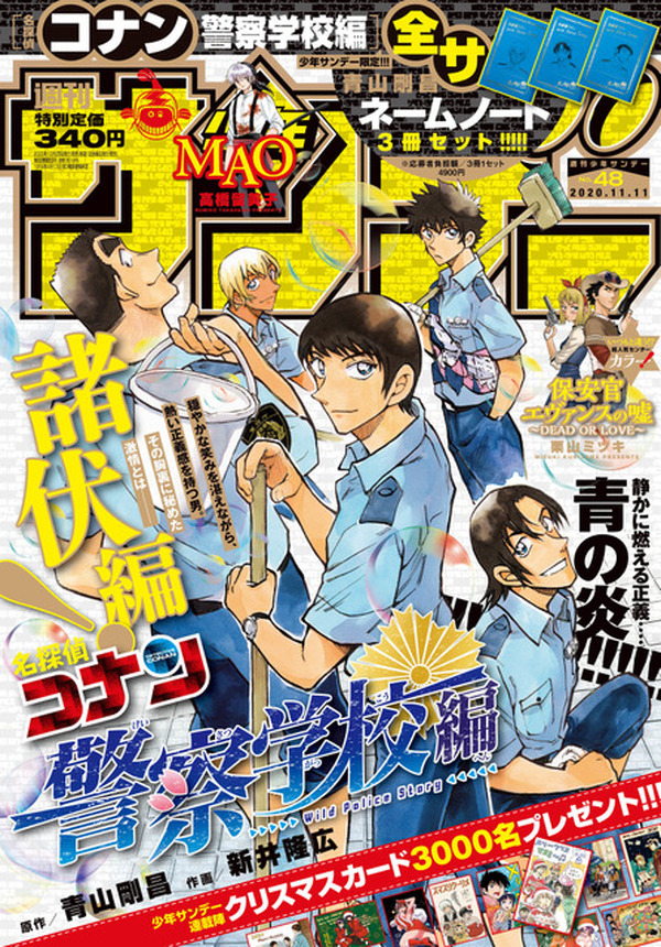 名探偵コナン【応募者サービス限定】青山剛昌 ネームノート 降谷&諸伏　警察学校