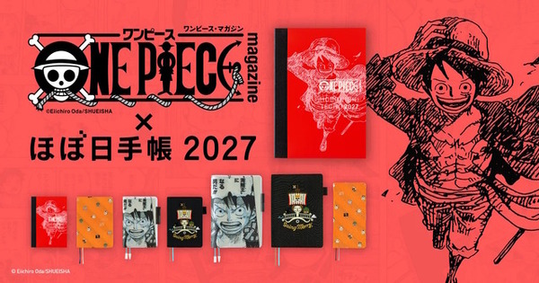 ONE PIECE」×「ほぼ日手帳」2027年版が登場！名セリフや原作絵、尾田