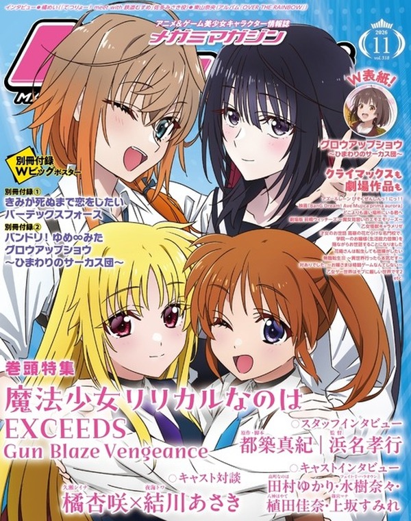 編集部ブログ】表紙＆巻頭は『魔法少女リリカルなのは EXCEEDS Gun