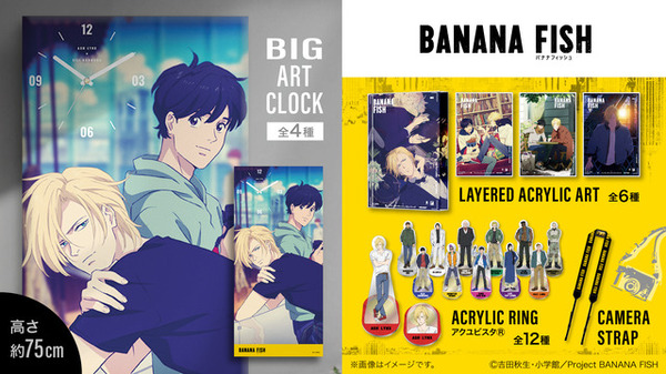 BANANA FISH アクリルアート BANANA FISH」英二とアッシュの思い出がよみがえる…美しいアートを