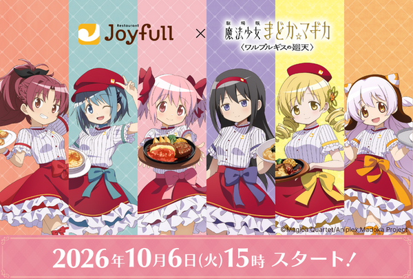 まどマギ〈ワルプルギスの廻天〉」まどかたちがジョイフル店員に！限定