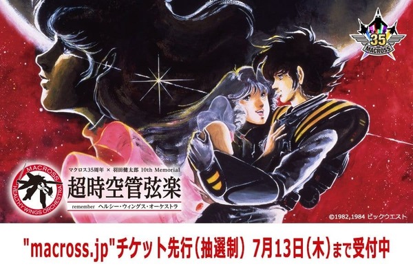 超時空要塞マクロス　Digital Trip 1800  CD 羽田健太郎 マクロス初のオーケストラ・コンサート マクロス35周年 × 羽田健太郎
