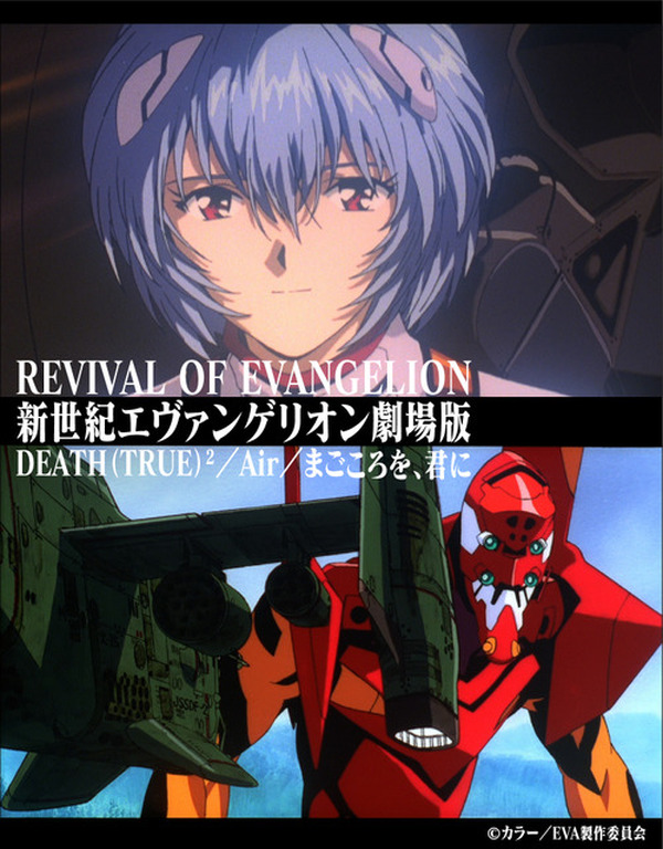 エヴァンゲリオン 劇場版 シト新生 DEATH & REBIRTH ポスター