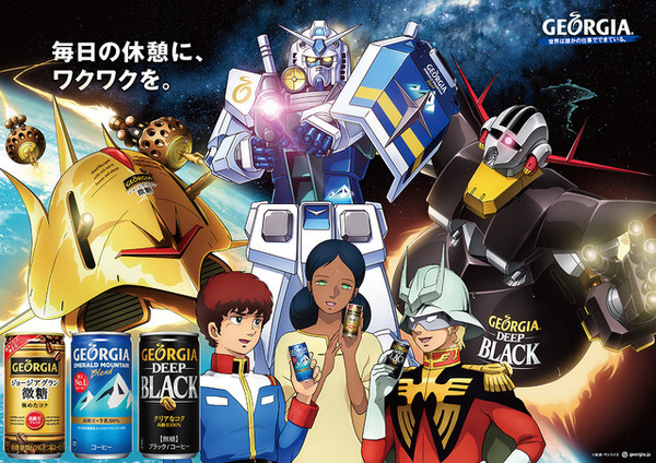 毎日の休憩を「ガンダム」と共に！「ジョージア」にコラボデザイン缶が
