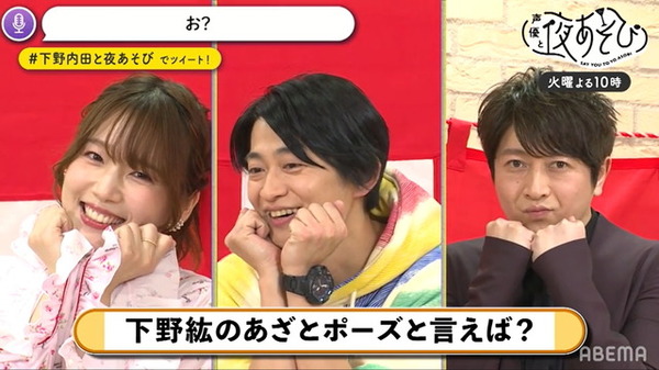 下野紘＆内田真礼＆小野大輔が“あざとかわいい”ポーズを披露！「声優と