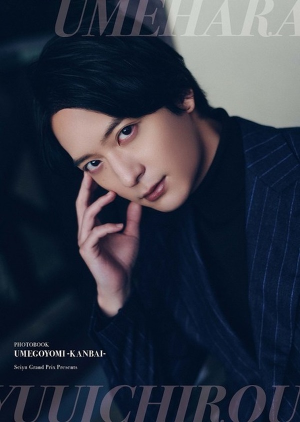 梅原裕一郎、フォトブック“梅ごよみ”表紙公開！“完熟梅ちゃん”を堪能