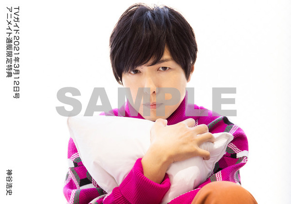 神谷浩史、「TVガイド」に登場！ 購入特典も公開「相変わらず