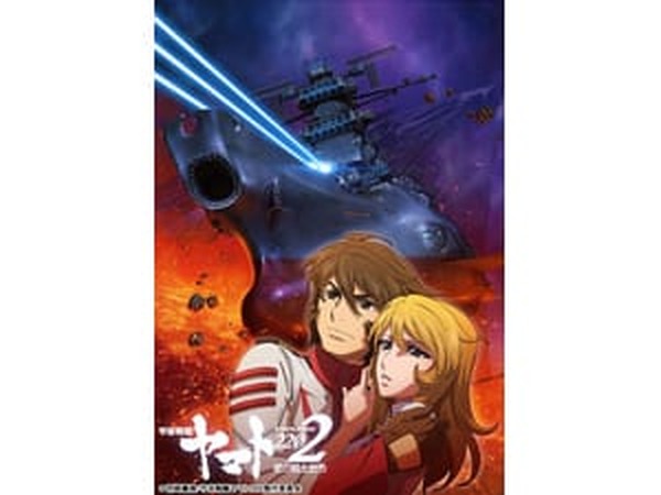 ァッション人気ブランドランキング 宇宙戦艦ヤマト 純愛篇、劇場予告編 愛の戦士たち』第三章 2202 アニメ