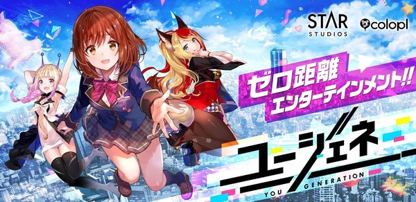 スマートフォン向け新作ゲーム ユージェネ の事前登録がスタート 時と場所を超えた ゼロ距離エンターテインメント 超 アニメディア