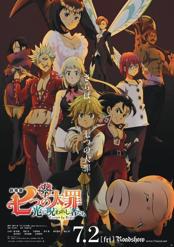劇場版「七つの大罪 光に呪われし者たち」7月2日公開 特報＆ティザー