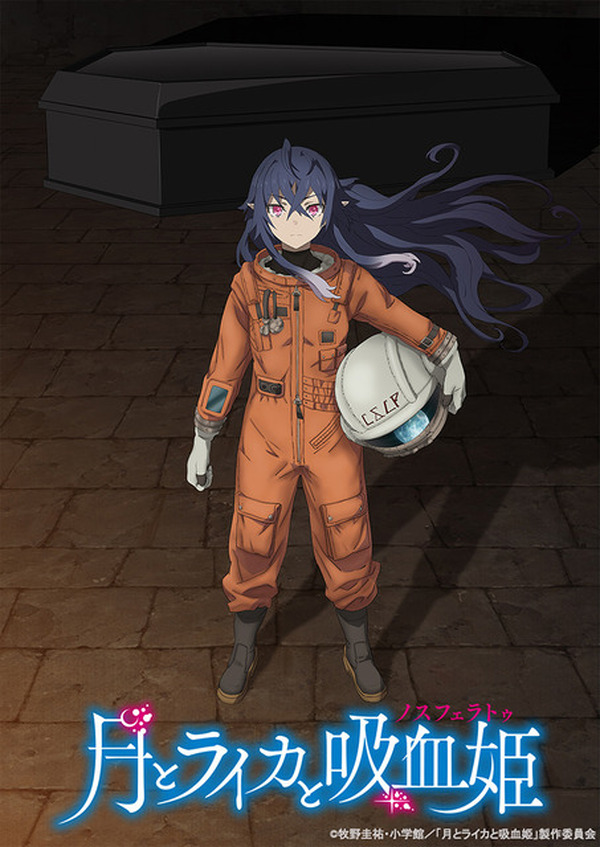 ラノベ 月とライカと吸血姫 21年tvアニメ化 林原めぐみ 内山昂輝 日野聡らキャストに 超 アニメディア