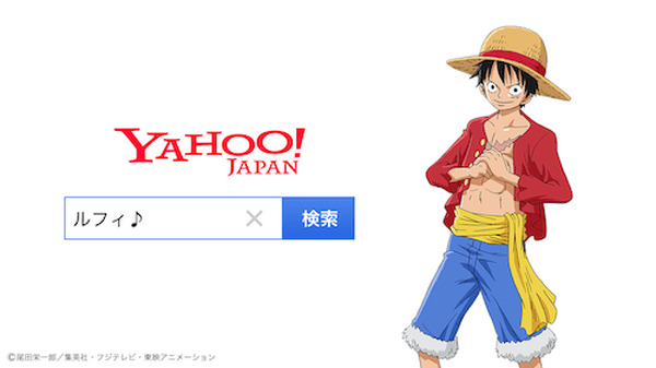Yahoo!♪（おんぷ）検索にアニメ「ワンピース」が登場！ルフィとサンジ