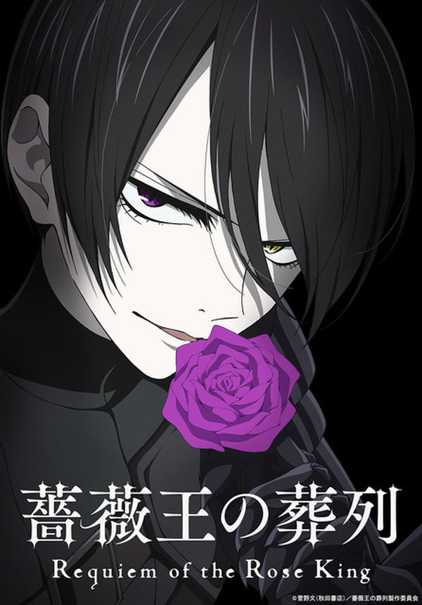 薔薇王の葬列」ティザービジュアル＆スタッフ発表！ シェイクスピアの