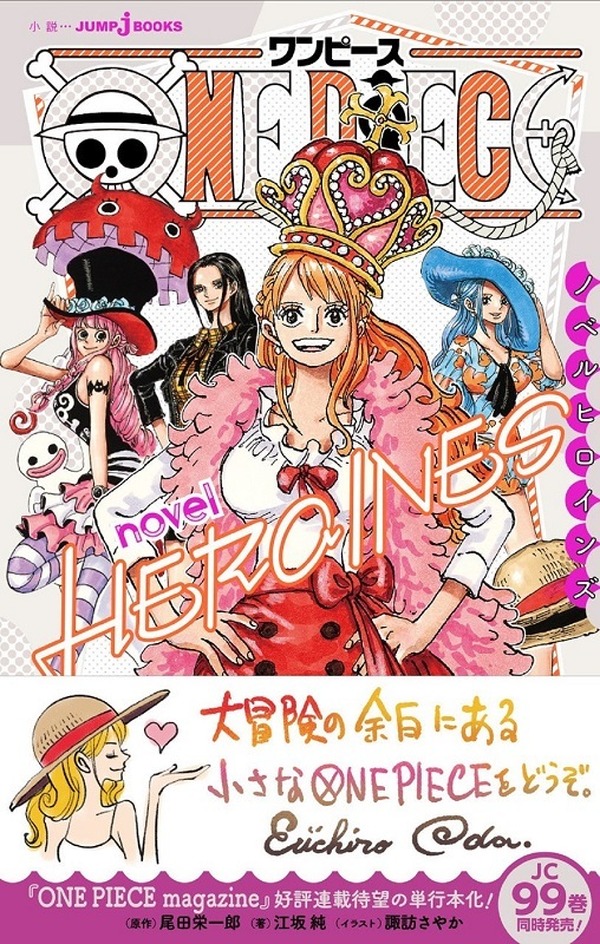 One Piece Novel Heroines が発売決定 漫画本編で描かれていないナミ ロビン ビビ ペローナらのエピソードを収録 超 アニメディア