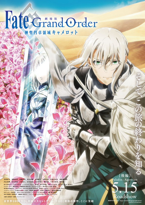 劇場版FGOキャメロット 後編」5月15日に公開延期へ 第1週目入プレは
