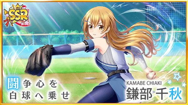 八月のシンデレラナイン』堀江由衣が演じる界皇高校のエースピッチャー