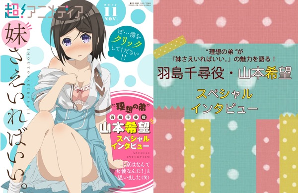インタビュー 理想の弟 が 妹さえいればいい の魅力を語る 羽島千尋役 山本希望スペシャルインタビュー 超 アニメディア